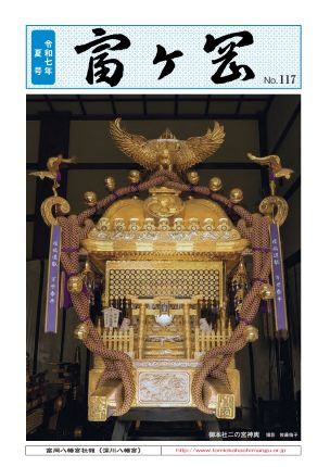 令和7年夏号
