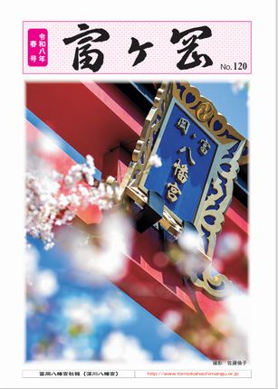 令和8年春号